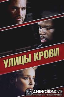 Улицы крови / Streets of Blood