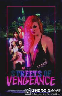 Улицы Возмездия / Streets of Vengeance