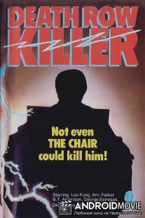 Ушедший от смерти / Enforcer from Death Row