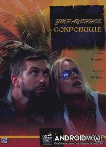 Утраченное сокровище / Lost Treasure