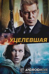 Уцелевшая / Survivor