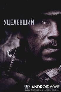 Уцелевший / Lone Survivor