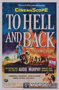 В ад и назад / To Hell and Back