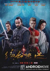 В изгнании / Outcast