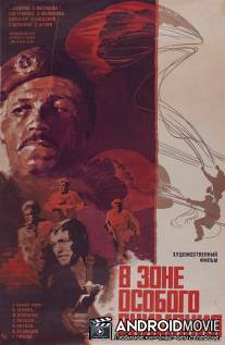 В зоне особого внимания / V zone osobogo vnimaniya