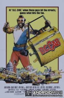 Вашингтонское такси / D.C. Cab