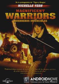 Великолепные воины / Zhong hua zhan shi