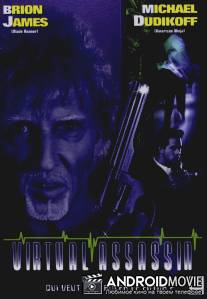 Виртуальный убийца / Virtual Assassin