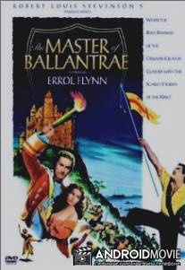 Владетель Баллантрэ / Master of Ballantrae, The