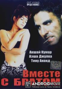 Вместе с братом / Jai Kishen