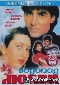 Водопад любви / Deedar