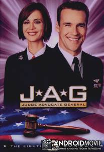 Военно-юридическая служба / JAG