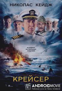 Военный корабль США Индианаполис: Мужественные люди / USS Indianapolis: Men of Courage