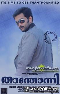 Вольнодумец / Thanthonni