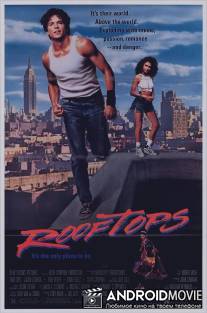 Война на крышах / Rooftops