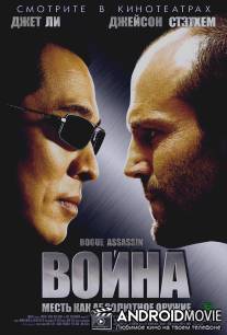 Война / War