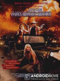 Войны за воду / Water Wars