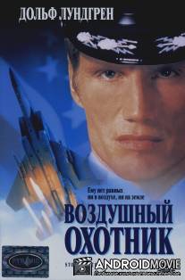 Воздушный охотник / Storm Catcher