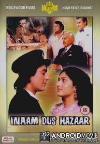 Вознаграждение 10 000 / Inaam Dus Hazaar