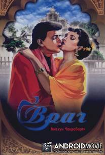 Враг / Dushman