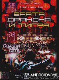 Врата дракона и тигра / Lung Fu Moon