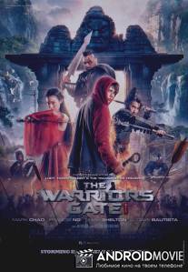 Врата воина / Warrior's Gate