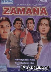 Время вышло / Zamana