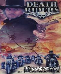 Всадники смерти / Death Riders