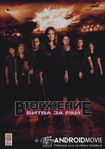 Вторжение: Битва за рай / Tomorrow, When the War Began