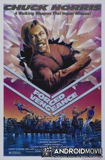 Вынужденная месть / Forced Vengeance