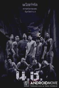 Выродки / Nor chor