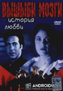Вышиби мозги: История любви / Brain Smasher... A Love Story