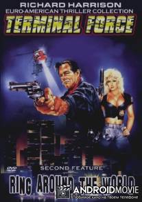 Высшая сила / Terminal Force