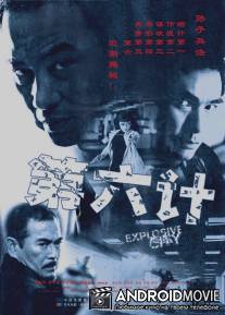 Взрывной город / Bau lit do see