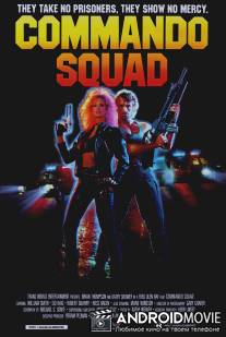 Взвод коммандос / Commando Squad