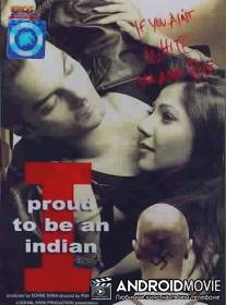 Я горжусь быть индийцем / I Proud to Be an Indian