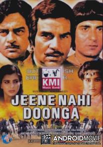 Я не буду жить / Jeene Nahi Doonga