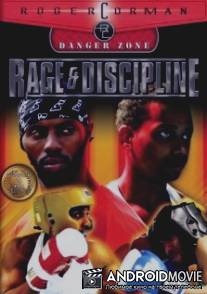 Ярость и дисциплина / Rage and Discipline