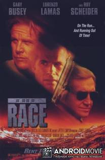 Ярость / Rage, The