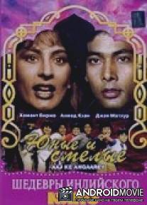 Юные и смелые / Aaj Ke Angaarey