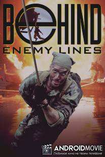 За линией огня / Behind Enemy Lines