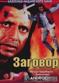 Заговор / Saazish