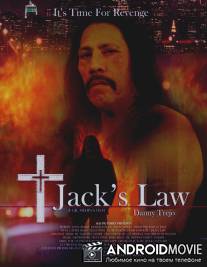 Закон Джека / Jack's Law