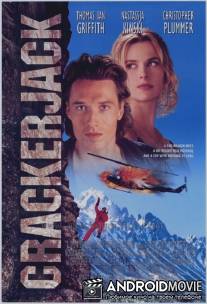 Заложники / Crackerjack