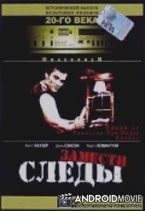 Замести следы / Frame-Up II: The Cover-Up