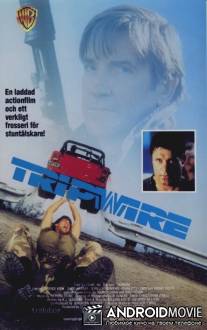 Западня / Tripwire