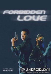 Запретная любовь / Kumiho woejeon