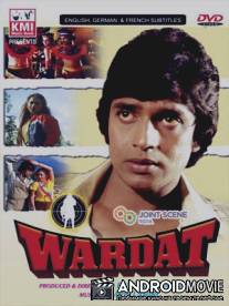 Защитник / Wardaat