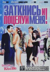 Заткнись и поцелуй меня! / Shut Up and Kiss Me!
