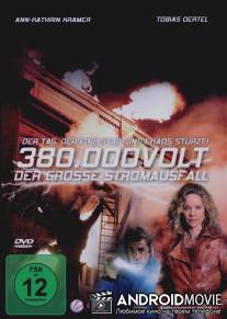 Затмение / 380.000 Volt - Der gro?e Stromausfall